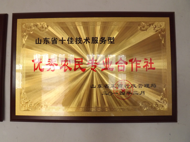 優(yōu)秀農(nóng)民專(zhuān)業(yè)合作社